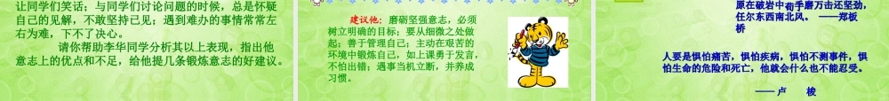 七年级政治下册 第六课第二框钢铁是这样炼成的课件 新人教版 课件