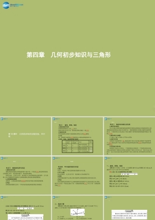 (福建专版)中考数学总复习 第13课时 几何初步知识及相交线、平行线课件