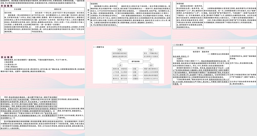 (通用版)八年级语文下册 第四单元 写作指导 撰写演讲稿习题课件 新人教版 课件