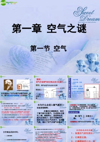 九年级化学 第一章第一节空气课件 北京课改版 课件