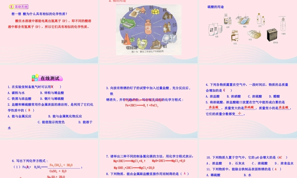 九年级化学全册 第一单元 常见的酸和碱 第三节 酸和碱的性质(第1课时 酸的性质)课件 鲁教版五四制 课件