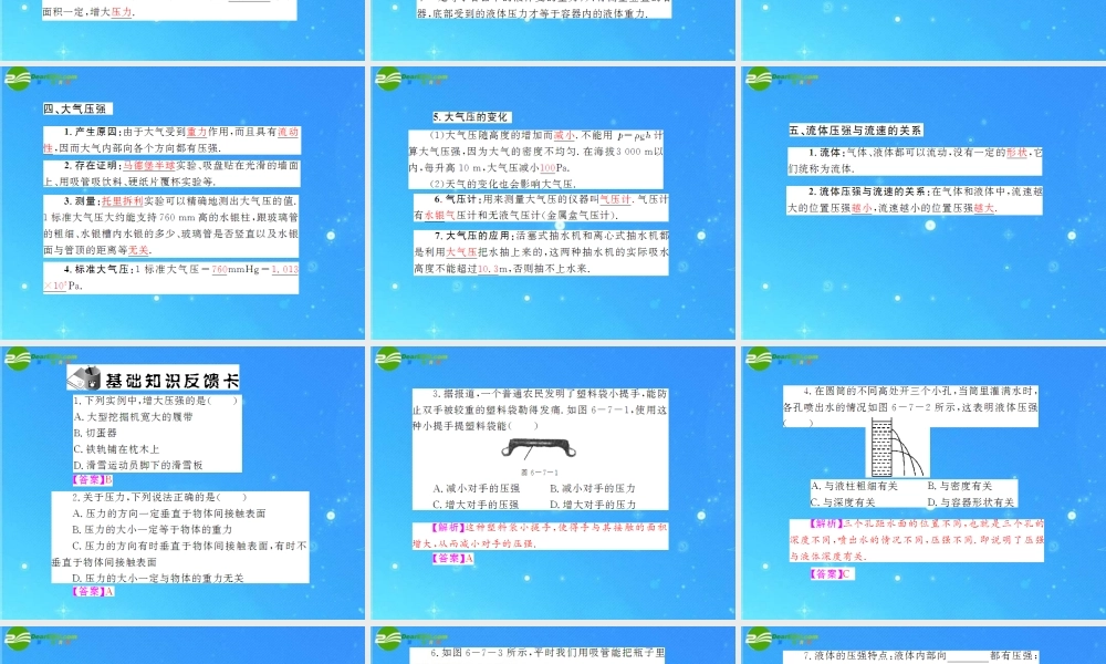 中考物理复习 第6单元第7讲 压强课件 人教新课标版 课件