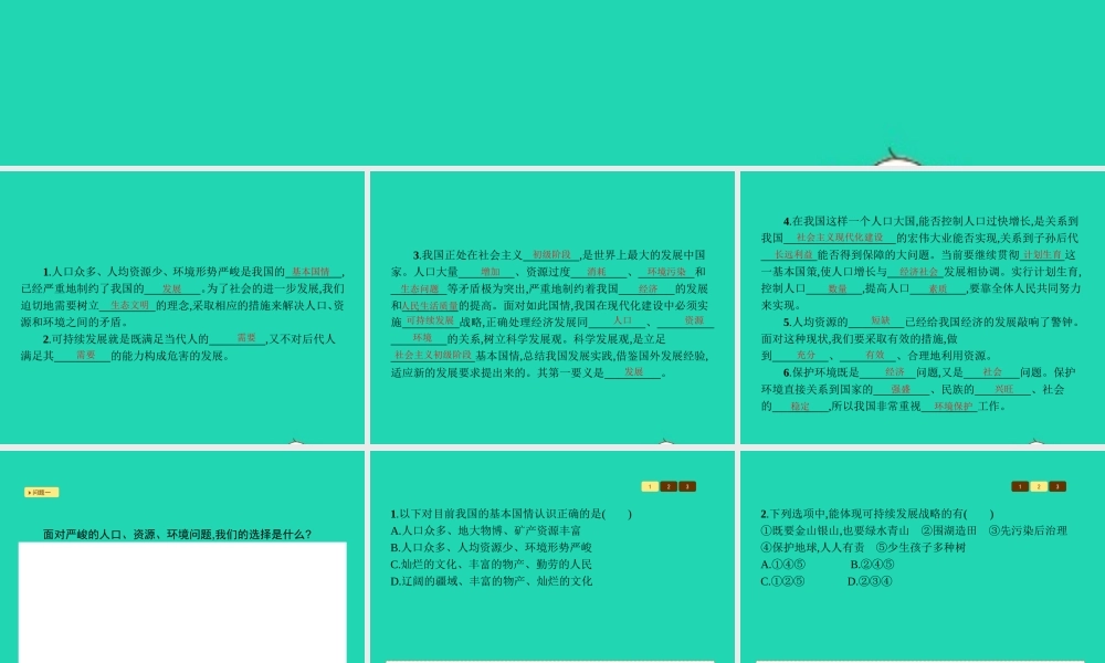 七年级政治上册 第三单元 倾听自然的声音 第10课 中华民族的选择 第2框 明智的选择课件 人民版 课件