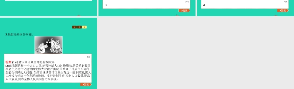 七年级政治上册 第三单元 倾听自然的声音 第10课 中华民族的选择 第2框 明智的选择课件 人民版 课件