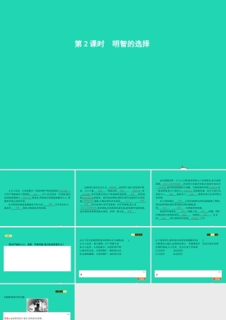 七年级政治上册 第三单元 倾听自然的声音 第10课 中华民族的选择 第2框 明智的选择课件 人民版 课件