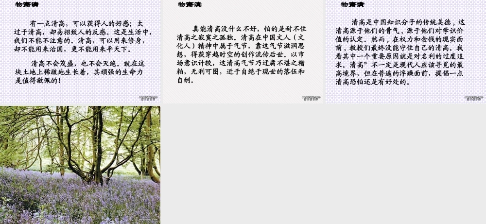 1 高二语文漫话清高 教学课件集一 人教版 高二语文漫话清高 教学课件集一 人教版