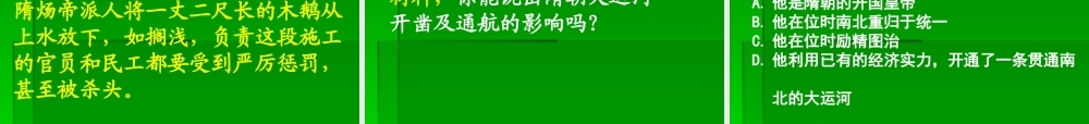 七年级历史下册 1.1(隋的统一与大运河)课件 北师大版 课件