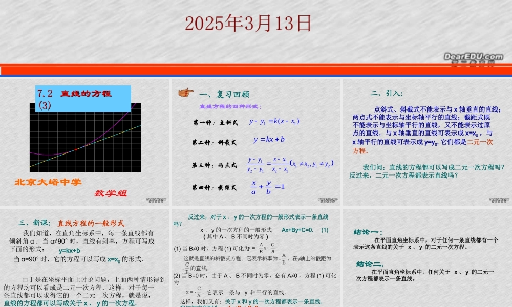 7.2(3) 高二数学直线和圆的方程ppt课件一 人教版 高二数学直线和圆的方程ppt课件一 人教版