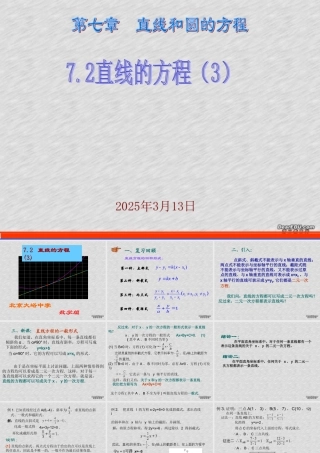 7.2(3) 高二数学直线和圆的方程ppt课件一 人教版 高二数学直线和圆的方程ppt课件一 人教版