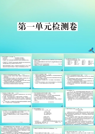(黄冈专版)九年级语文上册 第一单元 检测卷作业课件 新人教版 课件