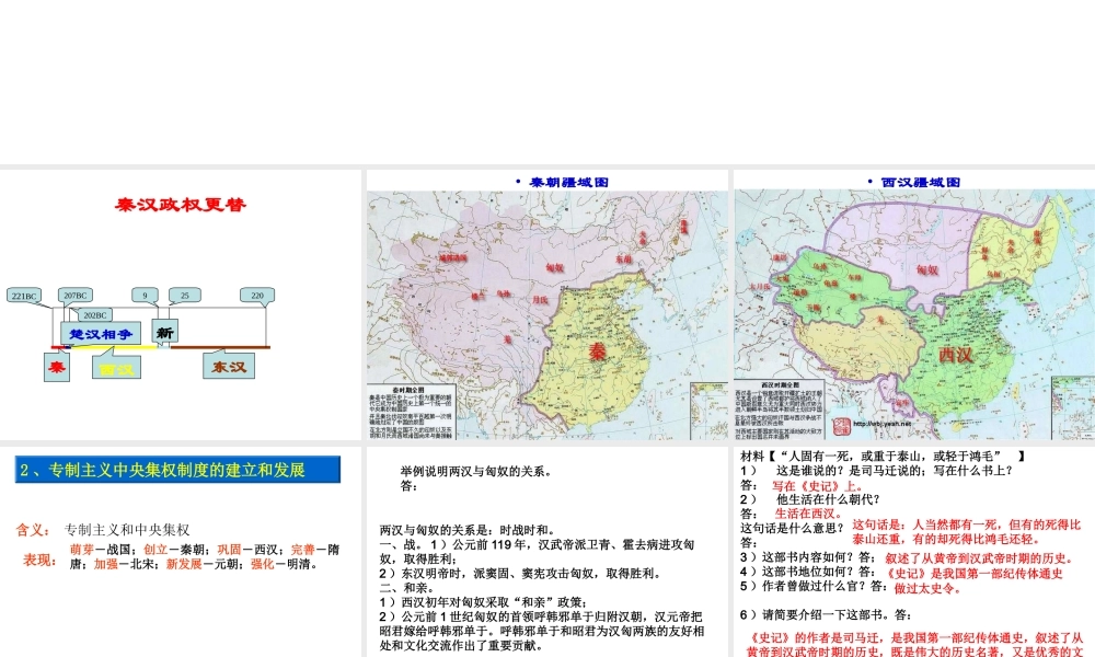 七年级历史上册 第三单元(统一国家的建立)课件 华东师大版 课件