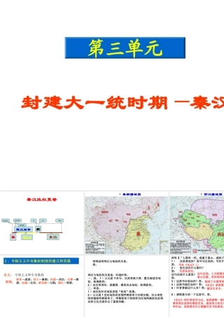 七年级历史上册 第三单元(统一国家的建立)课件 华东师大版 课件