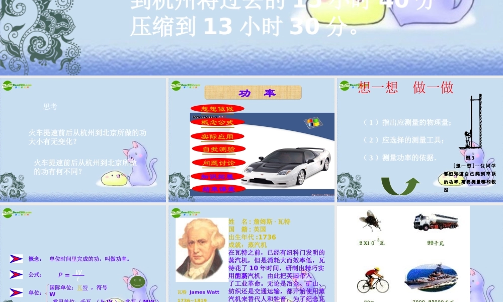 九年级 功率(课件)2 课件