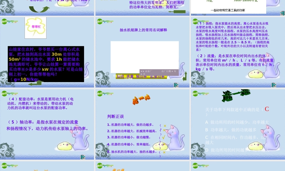 九年级 功率(课件)2 课件