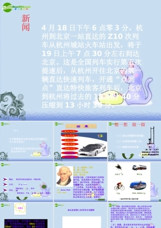 九年级 功率(课件)2 课件