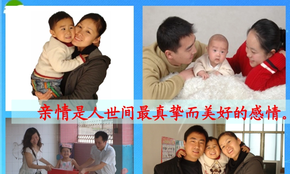 七年级政治上册 第三单元第一节亲子间课件 湘教版 课件