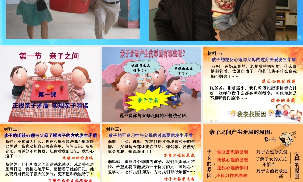 七年级政治上册 第三单元第一节亲子间课件 湘教版 课件