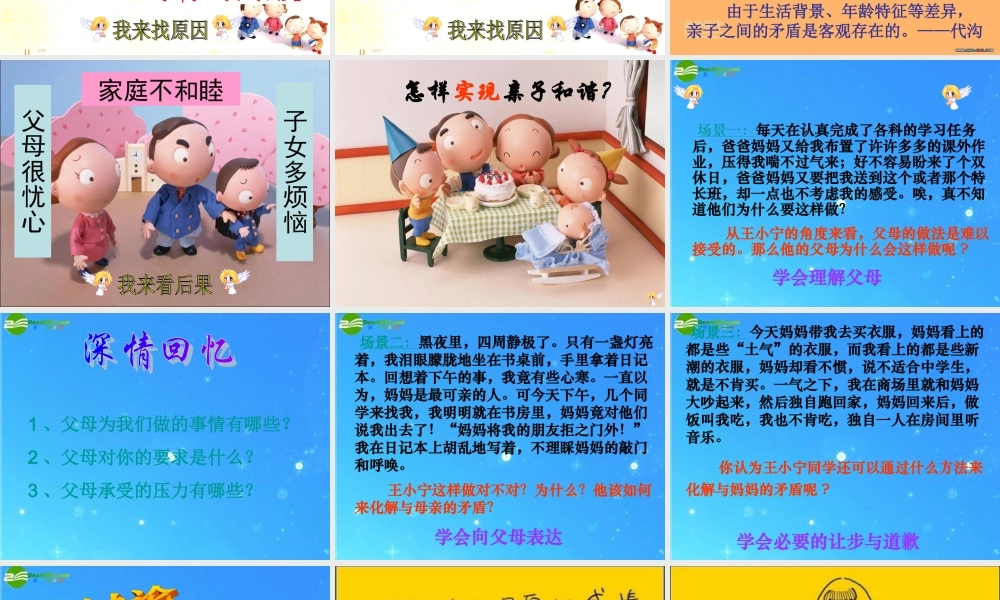 七年级政治上册 第三单元第一节亲子间课件 湘教版 课件