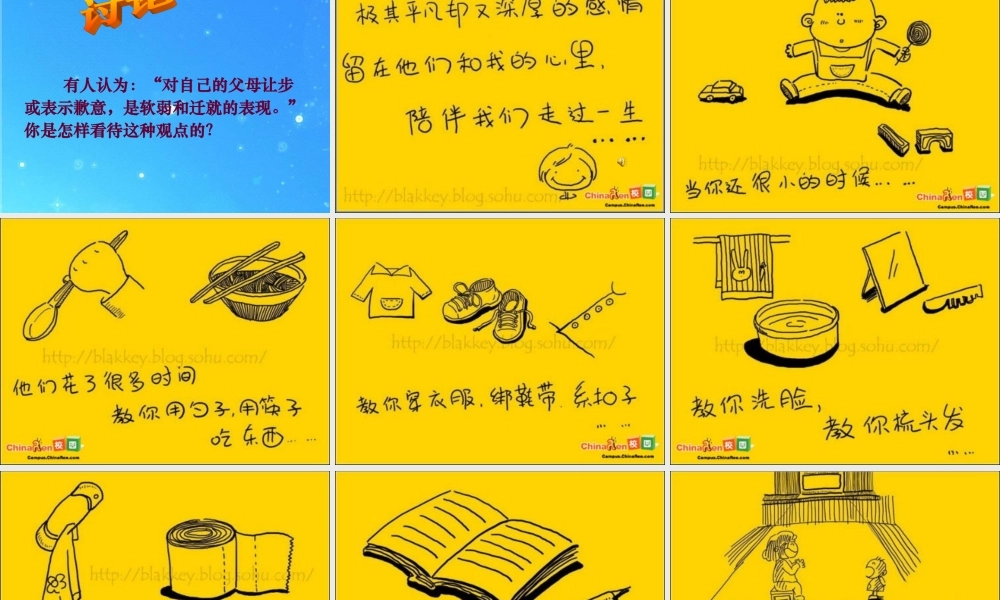 七年级政治上册 第三单元第一节亲子间课件 湘教版 课件