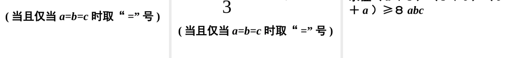 6.2(1)算术平均数与几何平均数 高二数学—不等式课件 高二数学—不等式课件