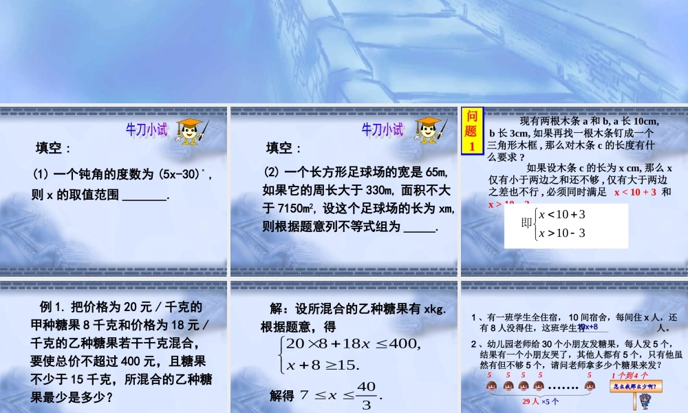 一元一次不等式组的应用 人教版 课件