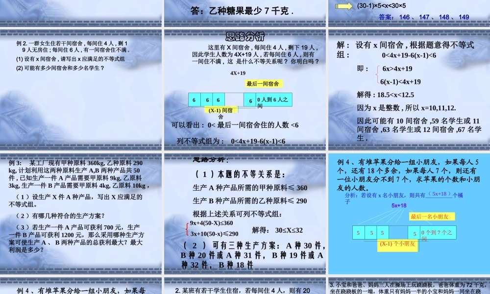 一元一次不等式组的应用 人教版 课件