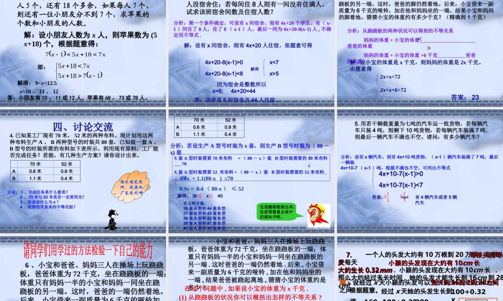 一元一次不等式组的应用 人教版 课件