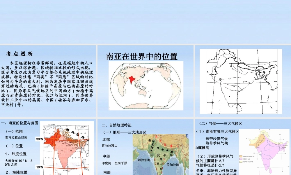 七年级地理下册 南亚印度课件 人教新课标版 课件