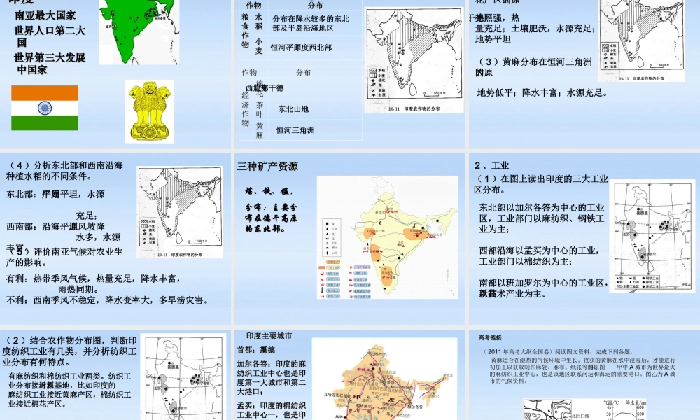 七年级地理下册 南亚印度课件 人教新课标版 课件