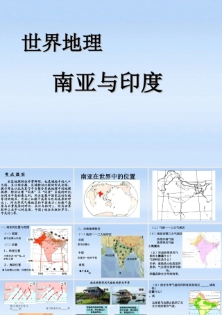 七年级地理下册 南亚印度课件 人教新课标版 课件