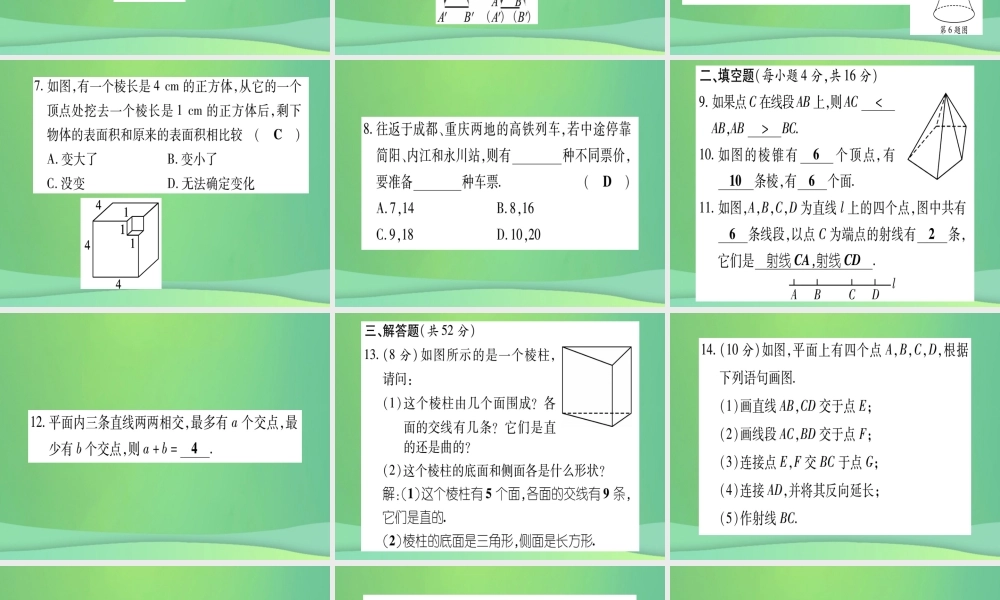 七年级数学上册 双休作业(5)(2.1 2.3)作业课件 (新版)冀教版 课件