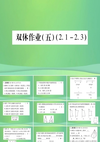 七年级数学上册 双休作业(5)(2.1 2.3)作业课件 (新版)冀教版 课件