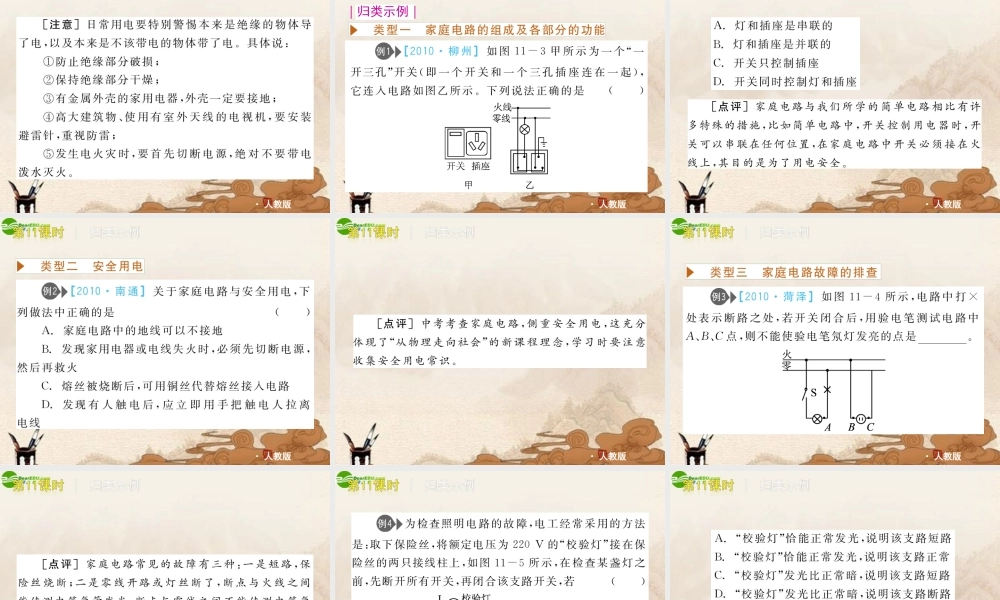 中考物理复习方案 第11课时家庭电路 安全用电课件 人教新课标版 课件