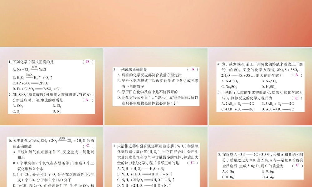 九年级化学上册 第二部分 期末复习攻略 综合专题六 化学方程式课件 (新版)新人教版 课件