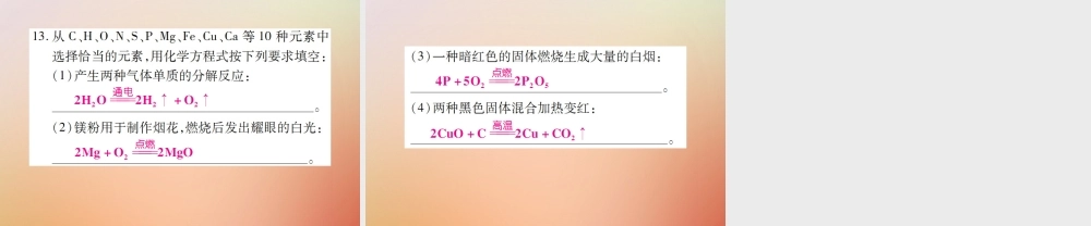 九年级化学上册 第二部分 期末复习攻略 综合专题六 化学方程式课件 (新版)新人教版 课件