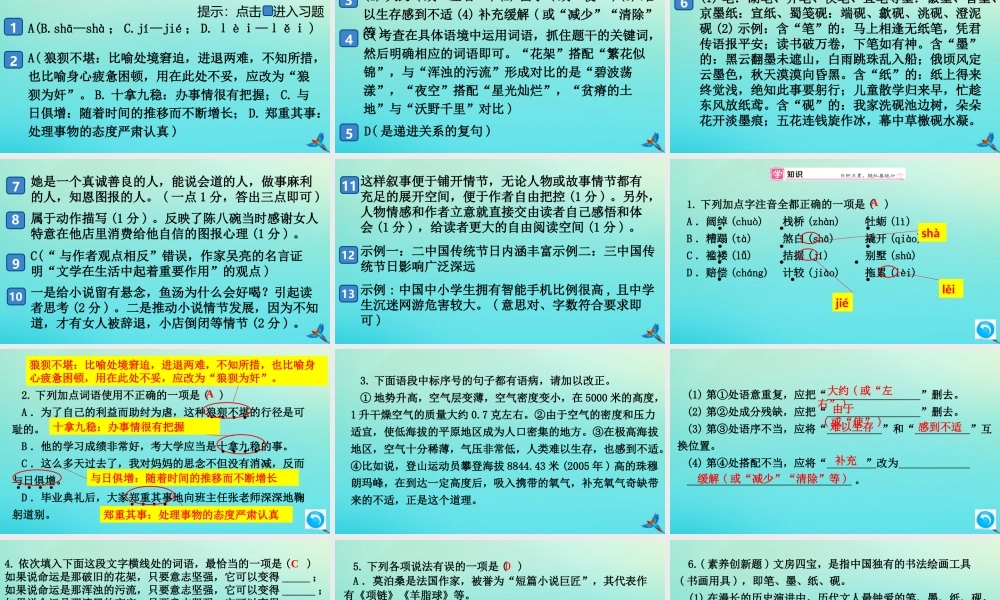 (通用)九年级语文上册 第四单元 15 我的叔叔于勒作业课件 新人教版 课件