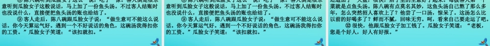 (通用)九年级语文上册 第四单元 15 我的叔叔于勒作业课件 新人教版 课件
