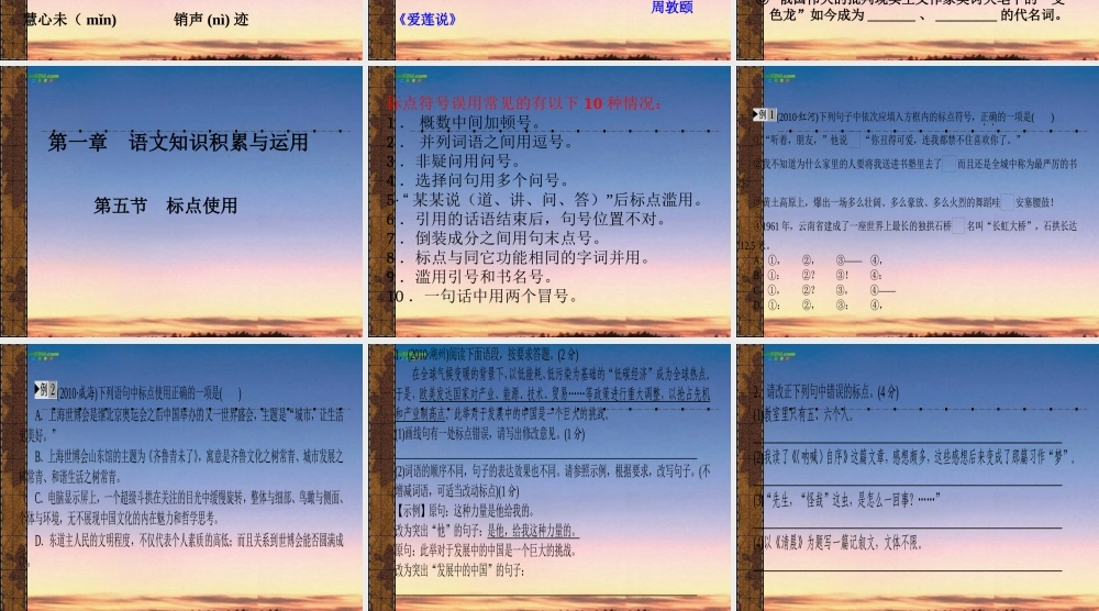 中考语文专题复习 标点符号使用课件