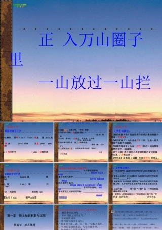 中考语文专题复习 标点符号使用课件