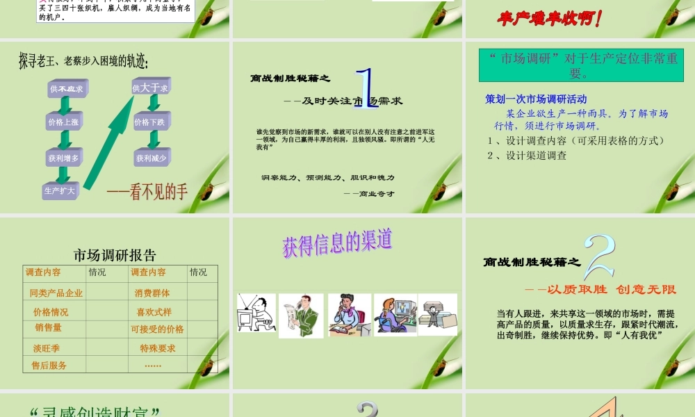 九年级历史 第一课置身于市场经济第一框看不见的手课件 人教新课标版 课件