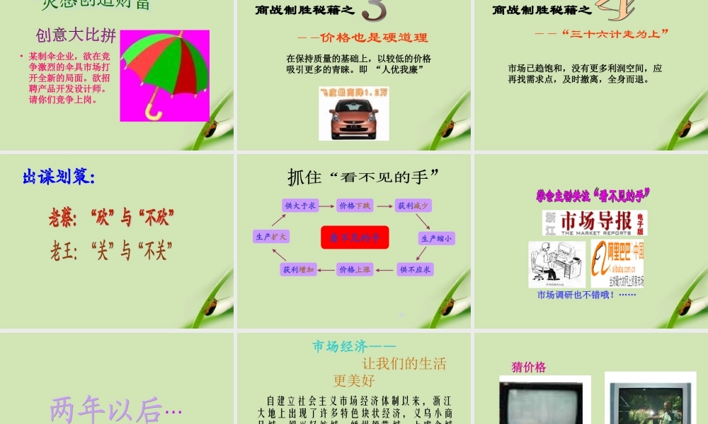 九年级历史 第一课置身于市场经济第一框看不见的手课件 人教新课标版 课件