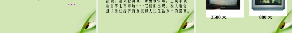 九年级历史 第一课置身于市场经济第一框看不见的手课件 人教新课标版 课件