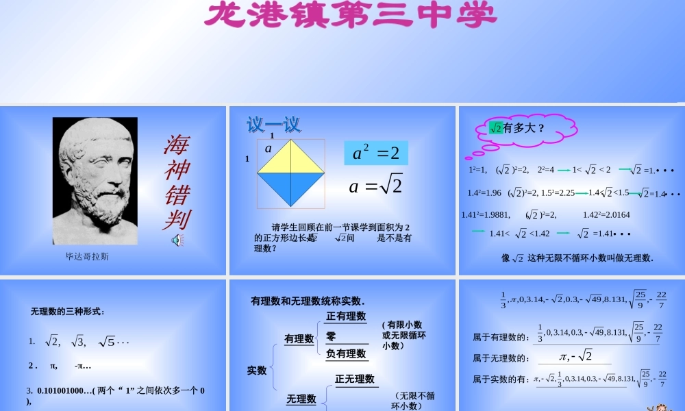 3.2 实数 浙江省初一数学(上)全部课件整理 浙教版