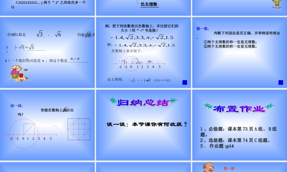 3.2 实数 浙江省初一数学(上)全部课件整理 浙教版