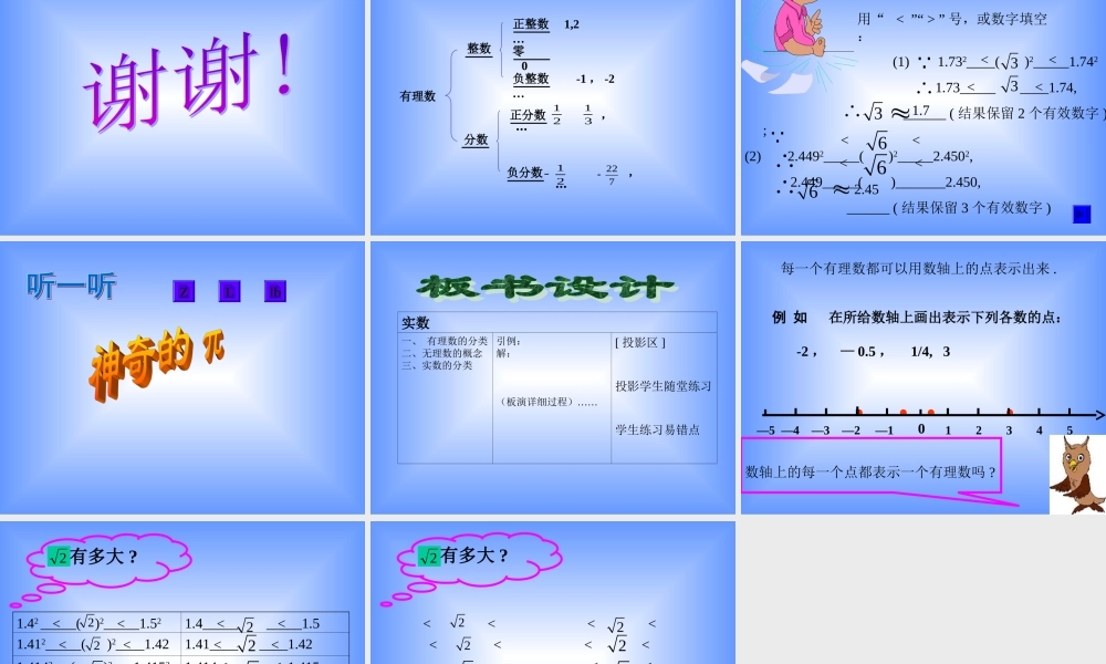3.2 实数 浙江省初一数学(上)全部课件整理 浙教版