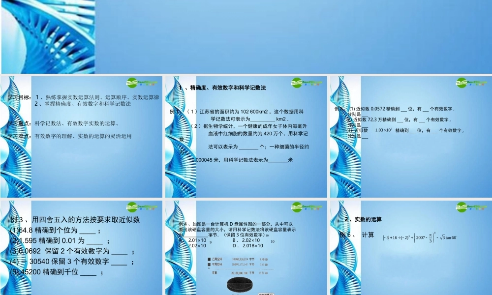 中考数学第一轮复习 第2课 实数的运算课件 苏科版 课件