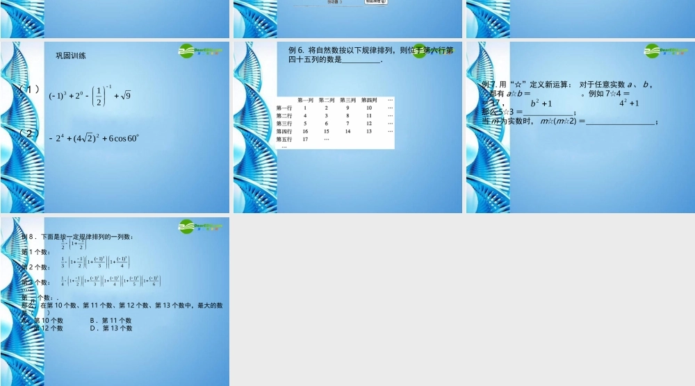 中考数学第一轮复习 第2课 实数的运算课件 苏科版 课件