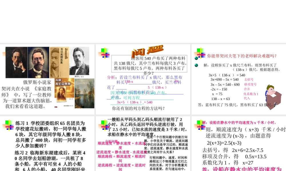 2.3一元一次方程的 应用的讨论(1) 七年级数学上学期第二章课件集 人教版