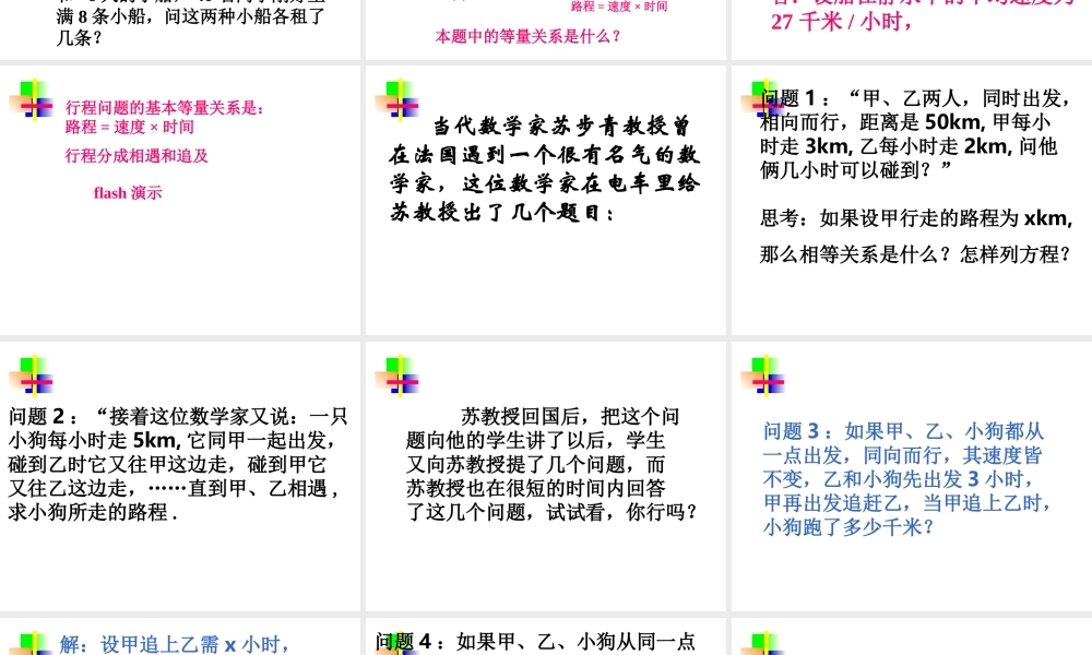 2.3一元一次方程的 应用的讨论(1) 七年级数学上学期第二章课件集 人教版