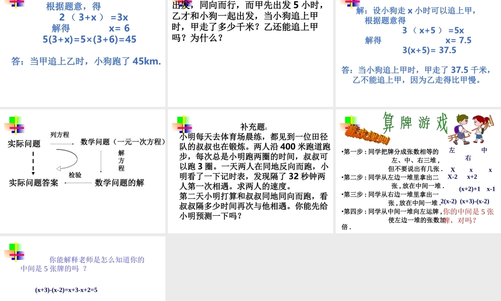 2.3一元一次方程的 应用的讨论(1) 七年级数学上学期第二章课件集 人教版